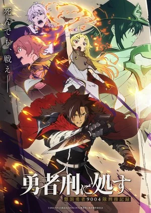 Sentenced to Be a Hero Anime Casts Yū Sugimoto, Shinichirō Miki