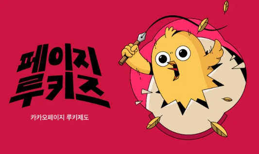 Kakao Ent. Reports Early Success for KakaoPage Rookie Web Novel Debut Program