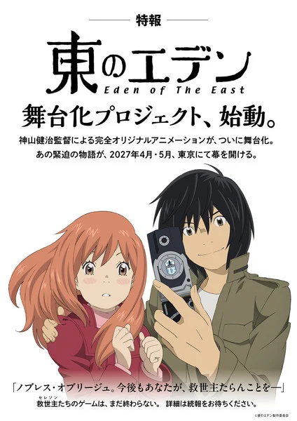 Eden of the East Anime Gets Stage Play