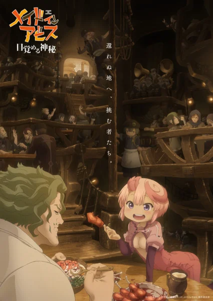 1st New Made in Abyss Anime Film's Teaser Unveils More Staff, Fall Opening
