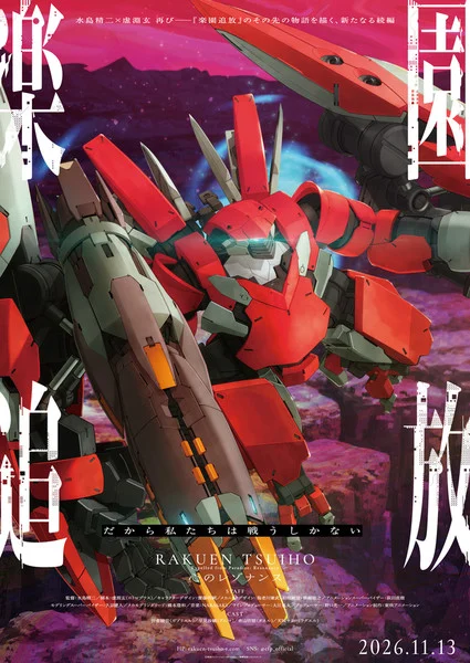Rakuen Tsuihō -Expelled from Paradise- Kokoro no Resonance Film's 4th Teaser Previews New Threat