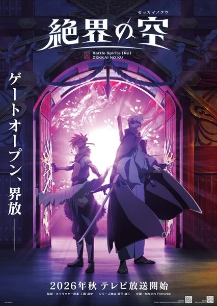 New Battle Spirits TV Anime's Teaser Unveils Cast, Staff, Fall Debut