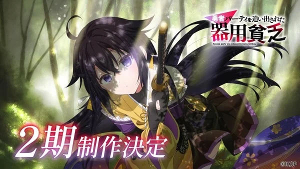 'Jack-of-All-Trades, Party of None' Anime Gets 2nd Season
