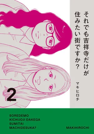 Soredemo Kichijoji dake ga Sumitai Machi Desu ka? Manga Gets 2nd Volume After Nearly 5 Years
