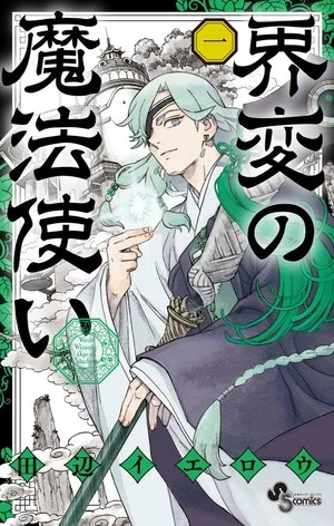 Yellow Tanabe's Kai-hen Wizards Manga Enters Hiatus Until Summer