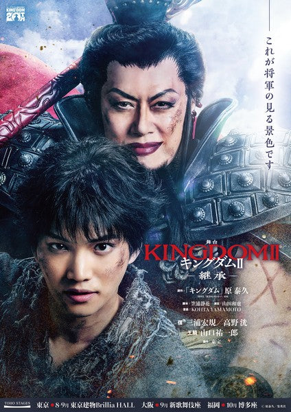 Kingdom Manga Gets 2nd Stage Play from August