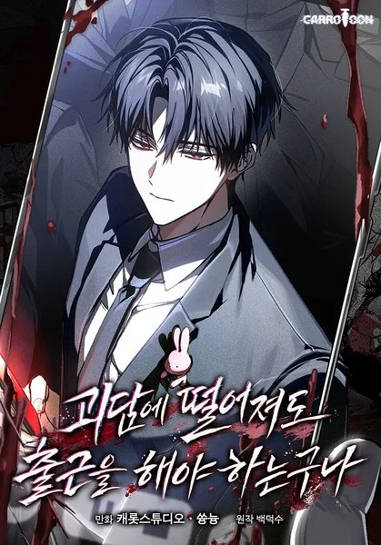 'Got Dropped Into a Ghost Story, Still Gotta Work' Webtoon Breaks Record on KakaoPage Launch