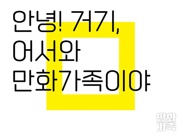 CJ ENM to Spin Off Webtoon Label Manhwa Family as Separate Entity