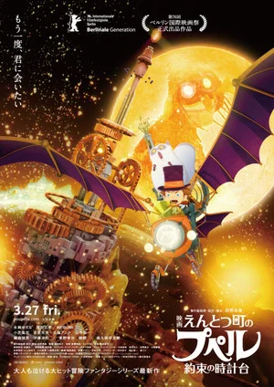 The Ogre's Bride Live-Action Film Opens at #3, Poupelle of Chimney Town Anime at #5 in Japan