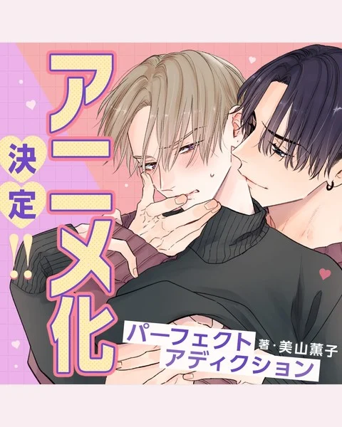 Perfect Addiction Boys-Love Manga Gets 'Light Anime' Adaptation