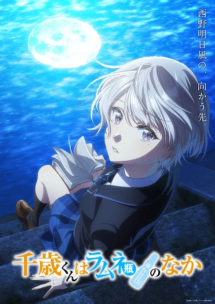 Chitose Is in the Ramune Bottle Anime's Episodes 11-13 to Air on March 30-31