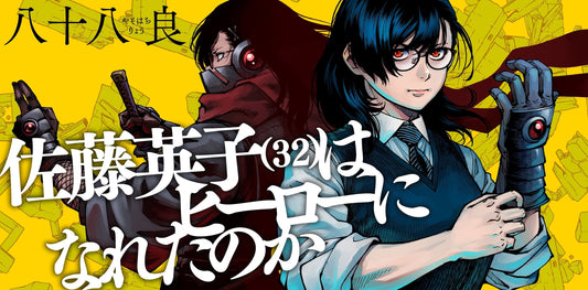 Ryō Yasohachi Immortal Hounds manga creator new series announcement 2026