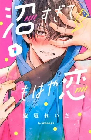 'In So Deep, It's Love Already' Manga Ends in 10th Volume