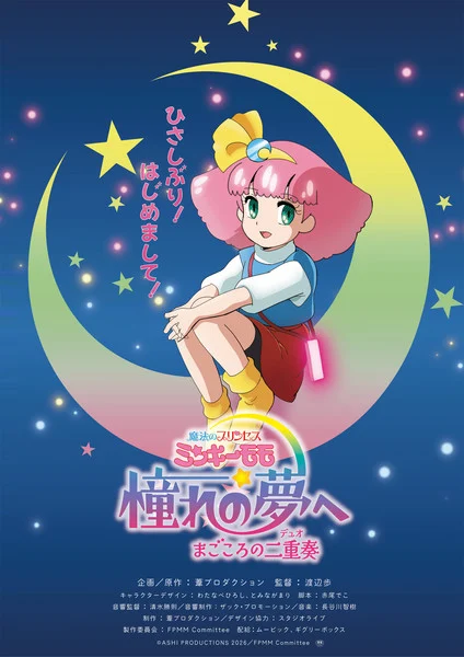 Fairy Princess Minky Momo Magical Girl Franchise Unveils New Anime's Title, Theatrical Release This Year