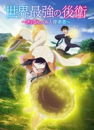 The World's Strongest Rearguard - Labyrinth Country's Novice Seeker Anime Reveals 3 New Cast Members