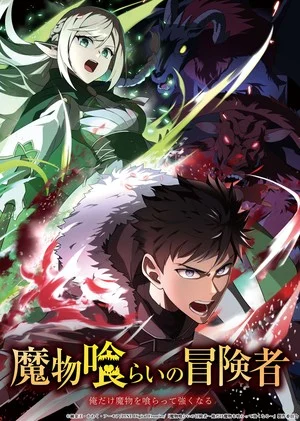 Monster Eater Light Anime Reveals Main Cast Members in 2nd Teaser Video