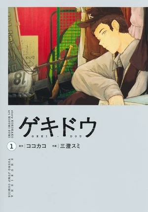 Yoshikazu Yasuhiko's Giniro no Michi Short-Term Manga Ends on March 19, Acting Out Manga Ends in Young Jump