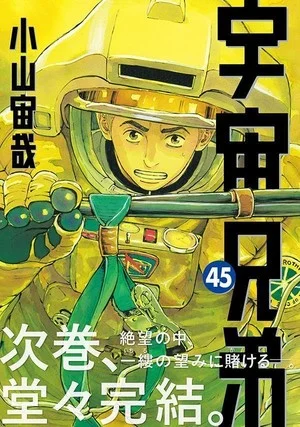 Space Brothers Manga's Finale Slated After 3 More Chapters