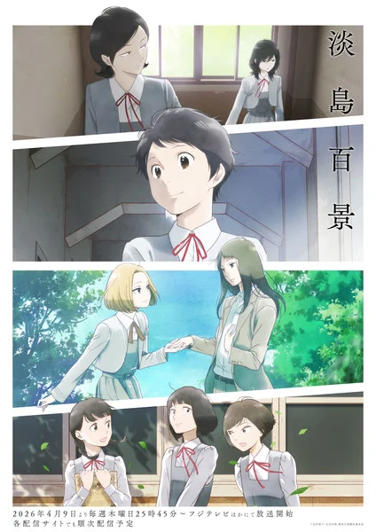 Scenes From Awajima Anime's New Video Unveils More Cast, Ending Song Artist, April 9 Debut
