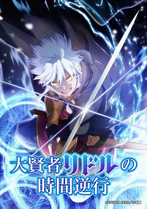 Daikenja Riddle no Jikan Gyakkо̄ Light Anime Reveals Teaser Video, Theme Song Artist