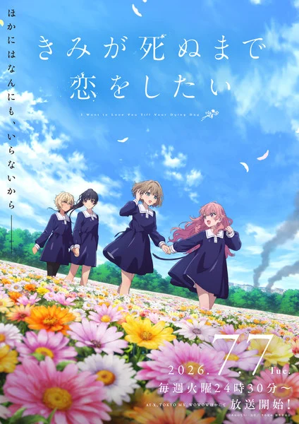 I Want to Love You Till Your Dying Day Anime's 2nd Video Unveils Theme Songs, July 7 Debut