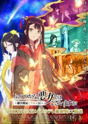 Though I Am an Inept Villainess Anime's Trailer Unveils milet's Opening Song, More Cast