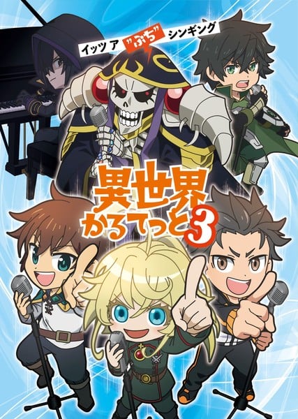 Isekai Quartet Anime Gets 3rd Season