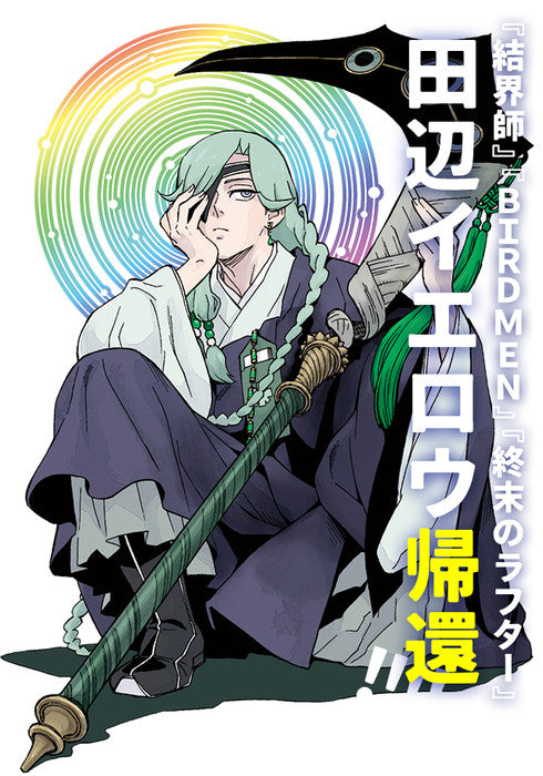 Kekkaishi's Yellow Tanabe Launches New 'Oriental Fantasy' Manga in September