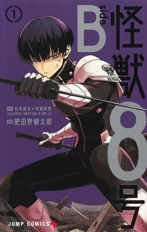 Kaiju No. 8: B-Side Spinoff Manga Ends on July 12