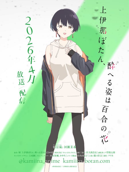 'Kamiina Botan, Yoheru Sugata wa Yuri no Hana' Anime Casts Maki Kawase