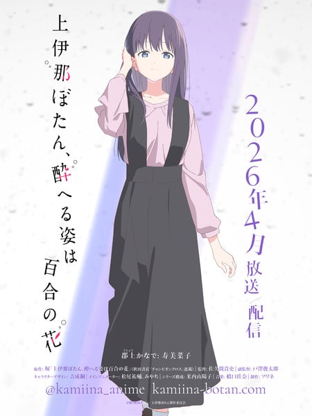 'Kamiina Botan, Yoheru Sugata wa Yuri no Hana' Anime Casts Minako Kotobuki