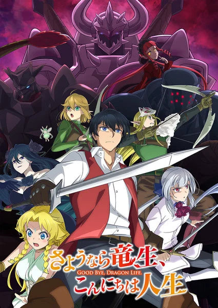 'Good Bye, Dragon Life.' TV Anime Reveals New Visual, Opening Theme Artist, 8 More Cast Members