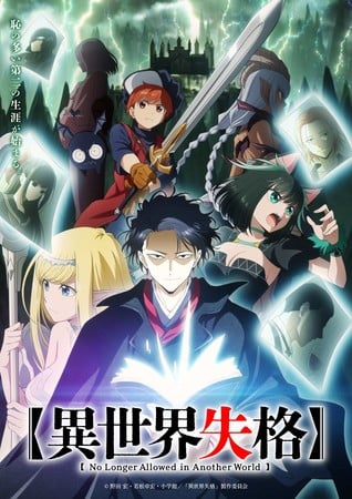 No Longer Allowed In Another World Anime Reveals English Dub Cast, Premiere