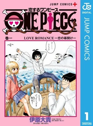 Daiki Ihara's Koisuru One Piece Manga Ends on January 22