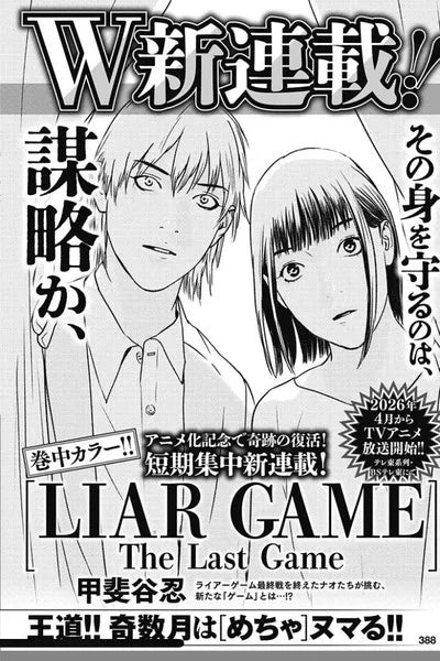 Liar Game Manga Gets New Short Serialization