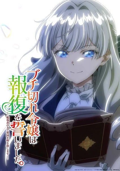 A Livid Lady's Guide to Getting Even TV Anime Reveals July 2026 Debut, Main Staff in Video