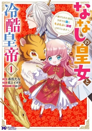 Third Loop: The Nameless Princess and the Cruel Emperor Manga Adaptation Listed to End in 7th Volume