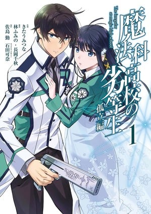 The Irregular at Magic High School: Isolation Arc Manga to End in July