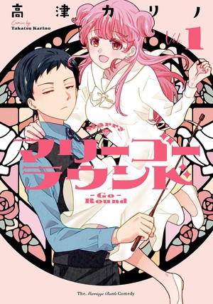Marry-Go-Round Manga Ends With 4th Volume