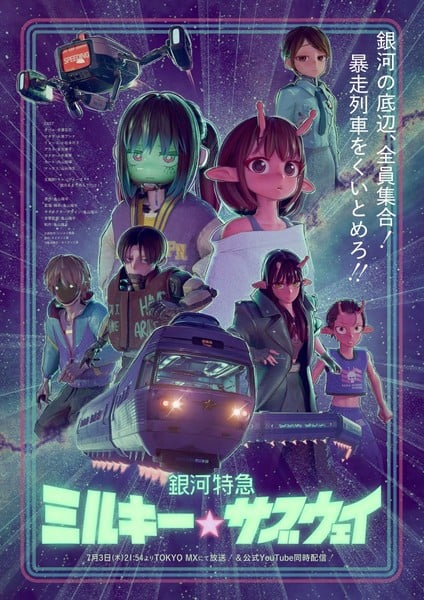 Milky☆Subway: The Galactic Limited Express CG Anime Short's 2nd Trailer Reveals More Cast, Theme Song, July 3 Debut