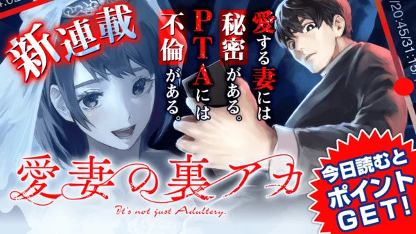 Writer MITA, Artist Itsuko Hakaru Launch New Suspense Manga