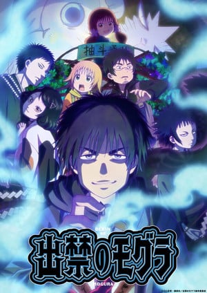 Crunchyroll Announces Dekin no Mogura: The Earthbound Mole Anime's English Dub Cast