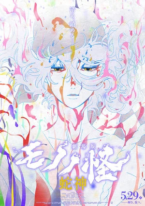 3rd Mononoke Film Streams Special Trailer