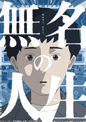 Greenwich Ent. Acquires N. American Rights to Ryuya Suzuki's Debut Feature Anime Film Jinsei