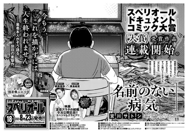 Satoshi Miyakawa's Winning Manga Gets Serialization on August 23