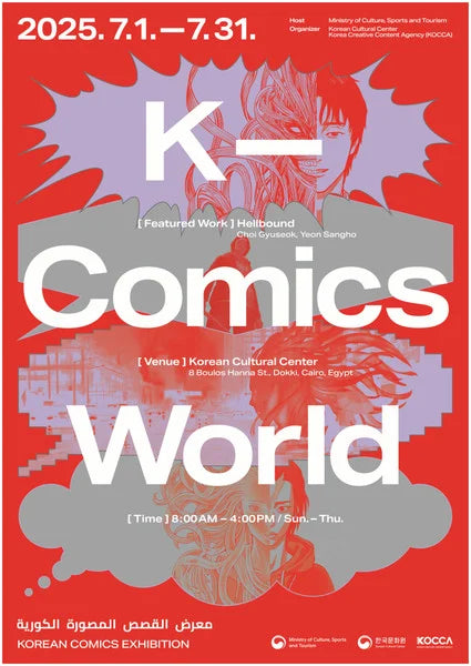 K-Comics World Exhibition Showcases Korean Webtoons in 5 Countries