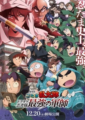 2024 Nintama Rantaro Anime Film Streams Music Video Collaboration with Naniwa Danshi