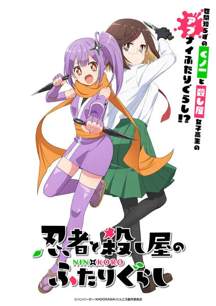 Ninja to Koroshiya no Futarigurashi Anime Reveals Haruna Mikawa, Kana Hanazawa as Main Cast