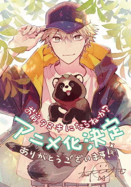 Tomo Nagawa's 'Would you like to be a tanuki?' Manga Gets TV Anime