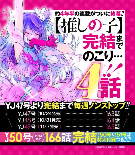 Oshi no Ko Manga Ends in 4 Chapters